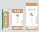 支付区牌子