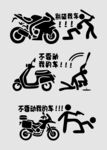 摩托车安全驾驶警示图