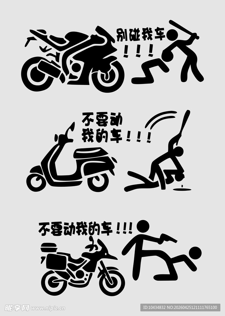 摩托车安全驾驶警示图