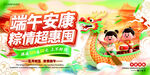 端午促销海报