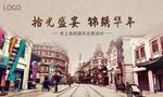 老上海街景忆旧时光