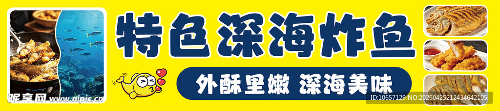 深海炸鱼