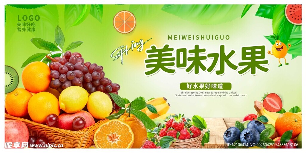 美味水果