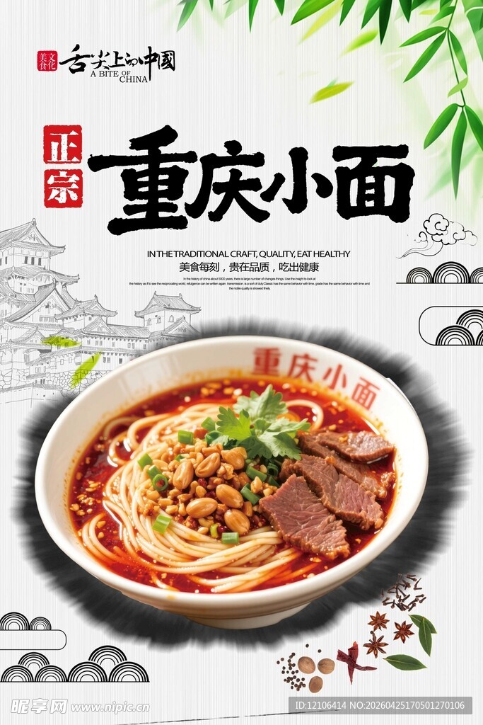 重庆小面