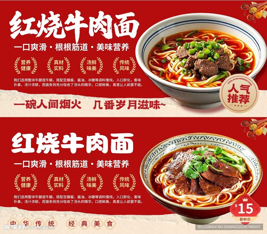 红烧牛肉面