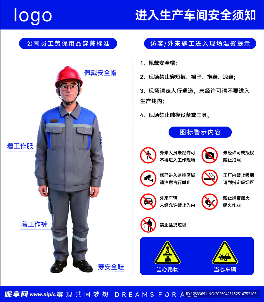 生产车间安全须知