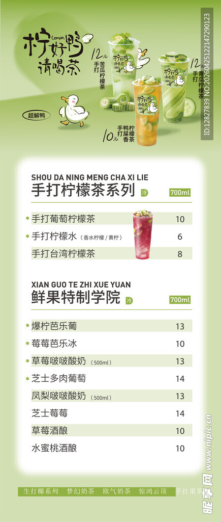 奶茶海报 