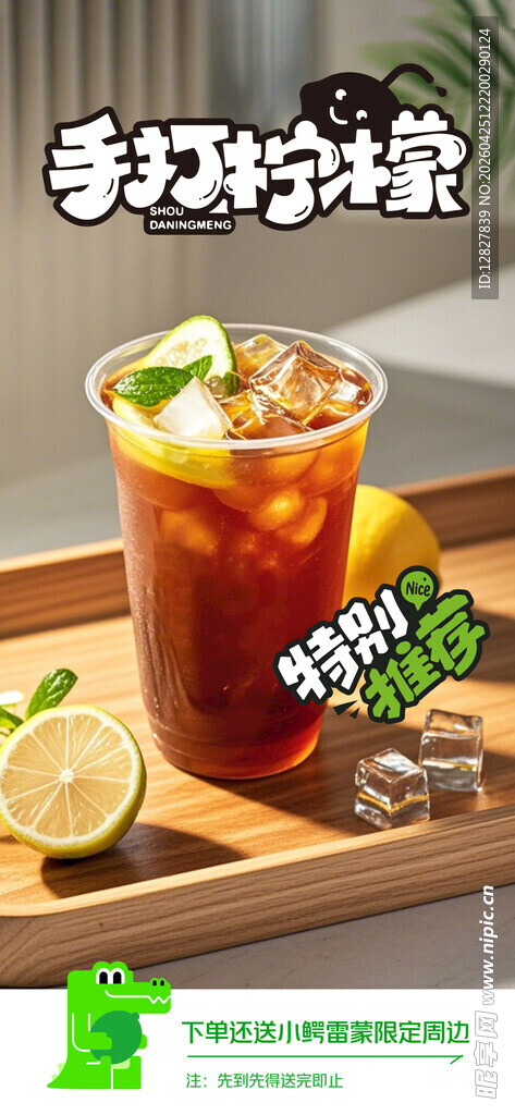 奶茶海报 