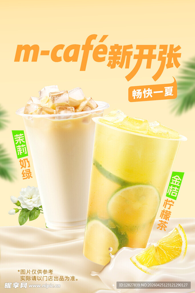 奶茶海报