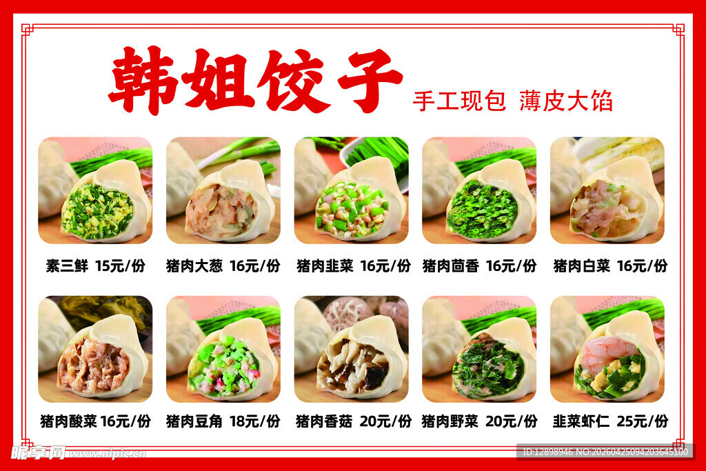 韩姐饺子多样美食展示