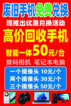 手机高价免费回收活动