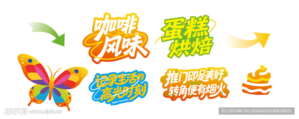多彩立体艺术字设计图案