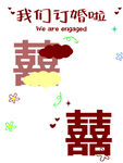 订婚宴