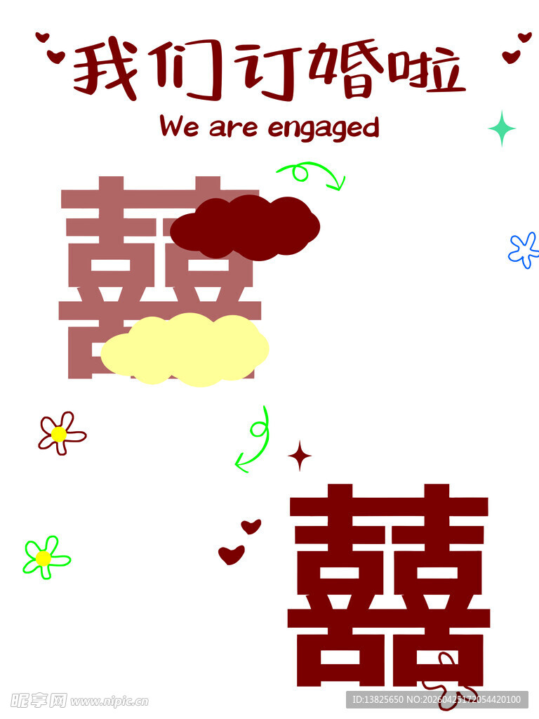 订婚宴