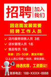 招聘海报招工图片