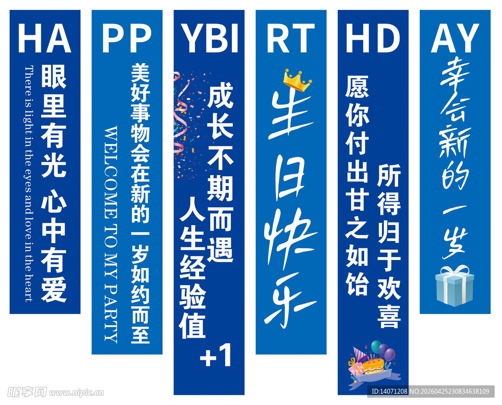 生日祝福竖条幅公司团建集体生日