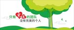 绿色清新大气口号标语文化墙企业