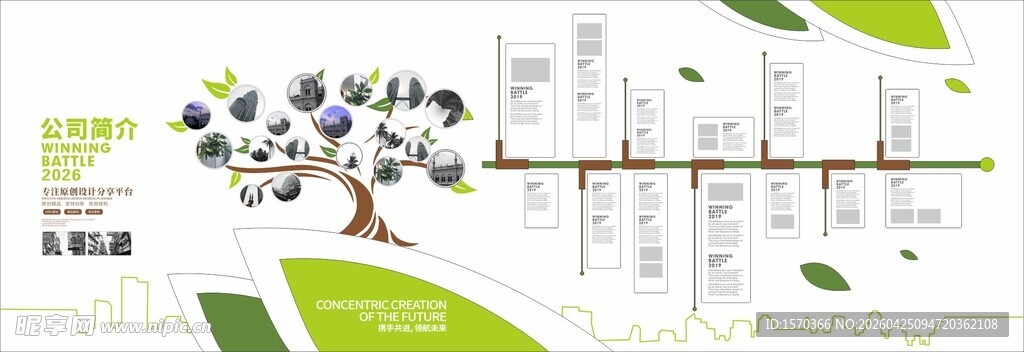 绿色爱心大树公益宣传图