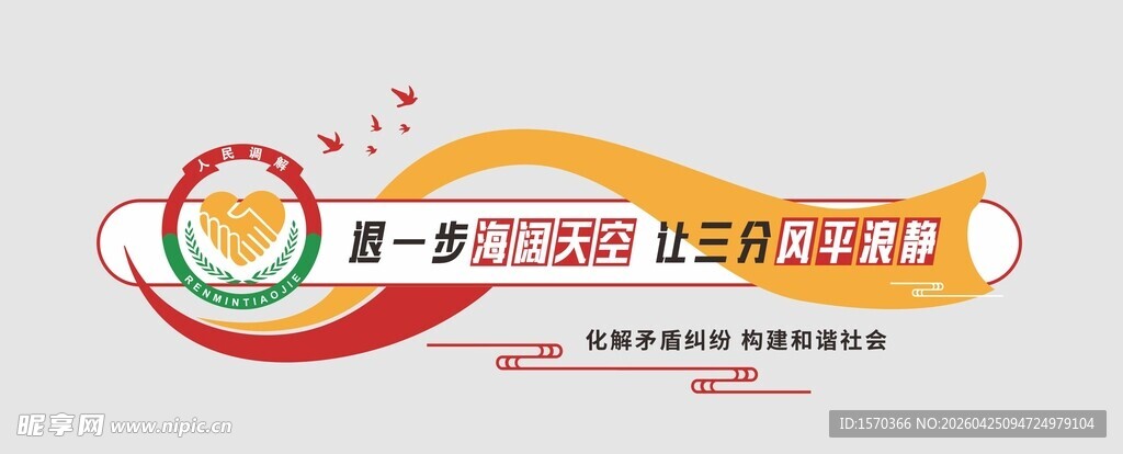 现代简约线条社区调解室文化墙