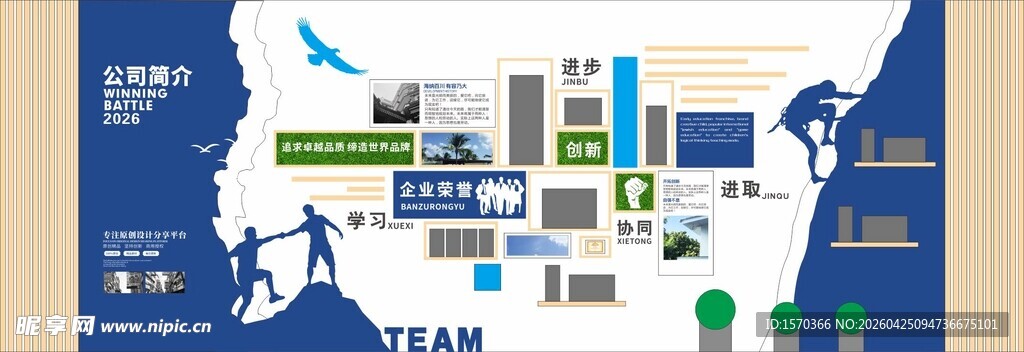 勇攀高峰企业荣誉展示宣传文化墙