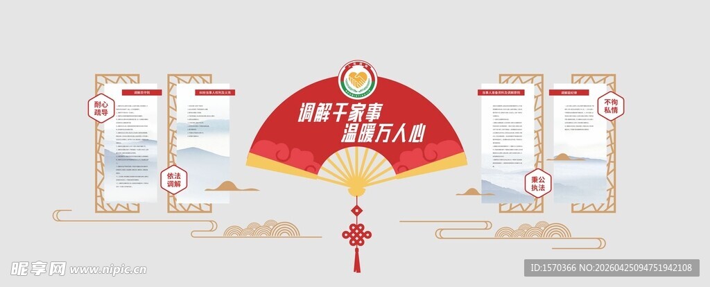 中式木纹创意社区调解室文化墙