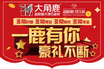 大角鹿瓷砖 吊旗
