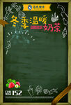 冬季温暖奶茶促销海报