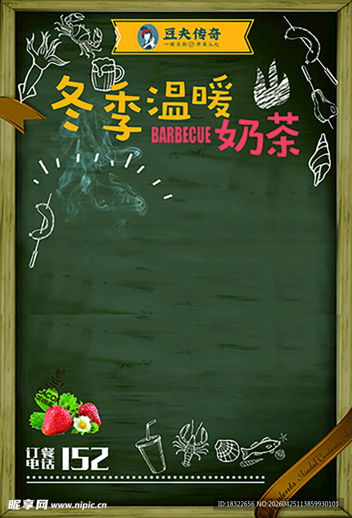 冬季温暖奶茶促销海报