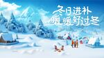 冬日雪景 冰雪节 底图组合