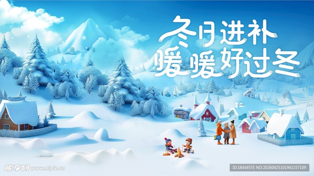 冬日雪景 冰雪节 底图组合