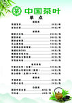 中国茶叶清单