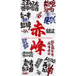 赤峰烧烤文化文字创意展示