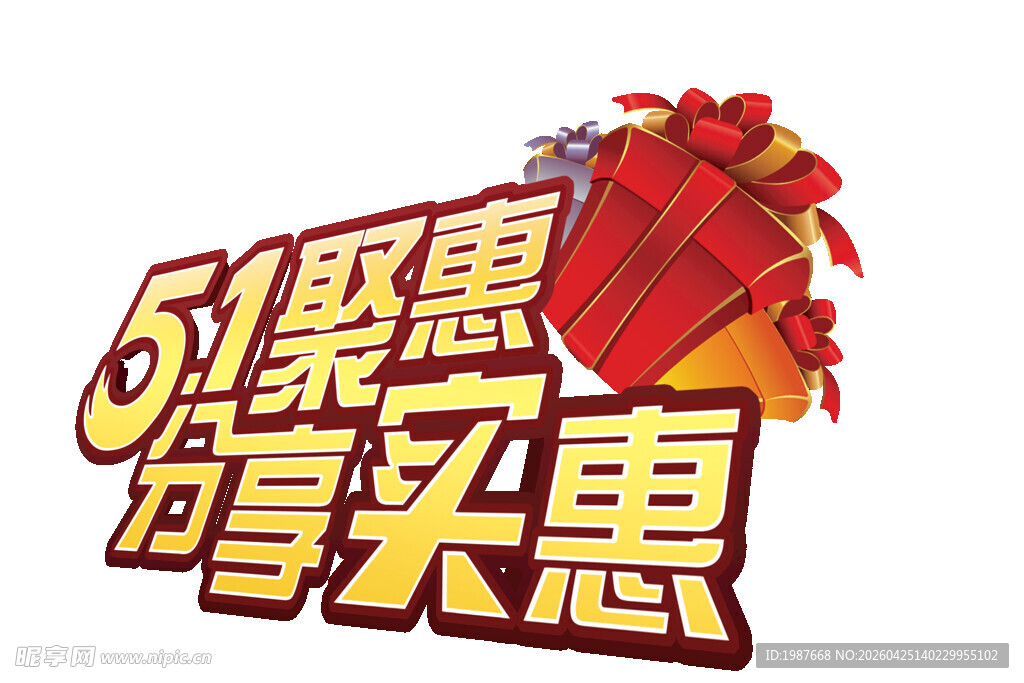 51聚惠 分享头惠促销图