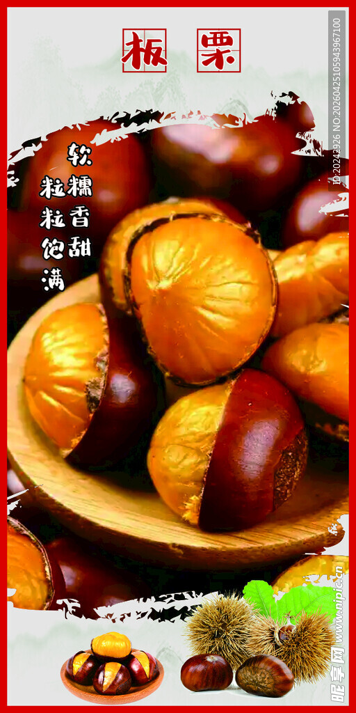 美味板栗  诱人呈现 特色小吃