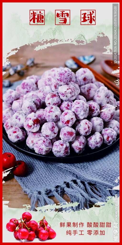 糖雪球 小吃 灯箱 展板