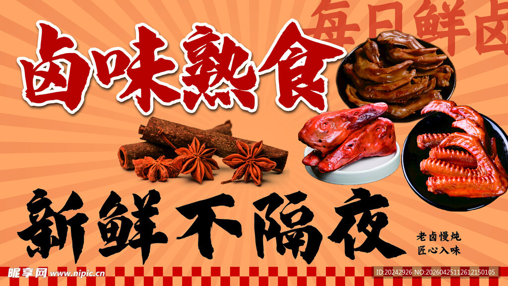 卤味熟食  新鲜不隔夜  灯箱