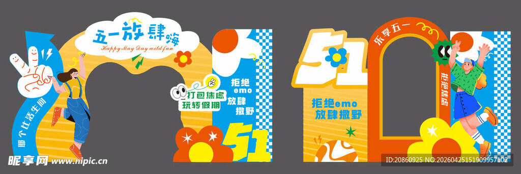 五一美陈