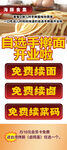 手擀面开业展架