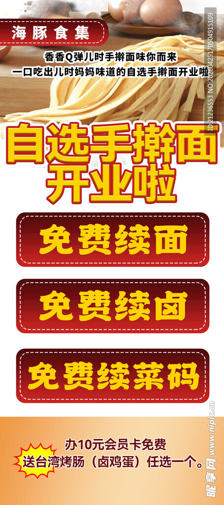 手擀面开业展架