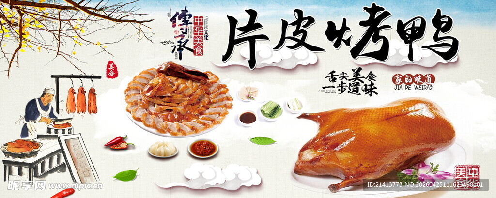 传统美味北京烤鸭展示