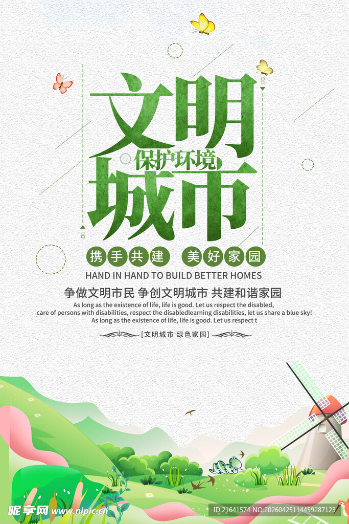 文明城市