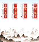 文明标语