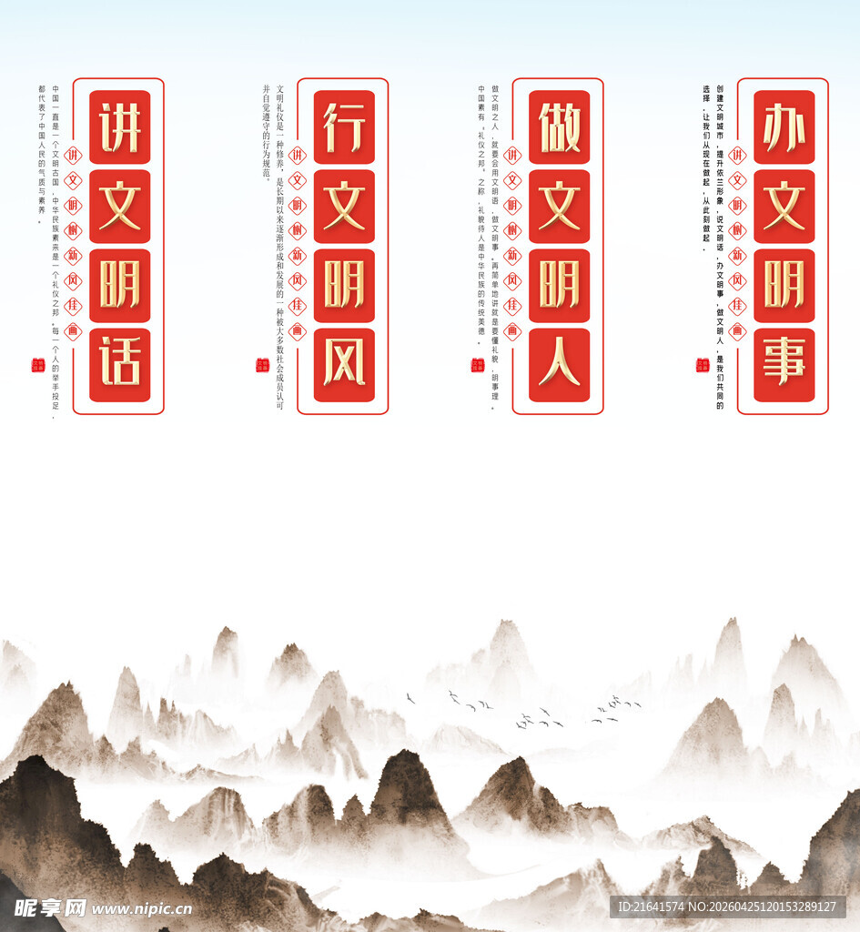 文明标语