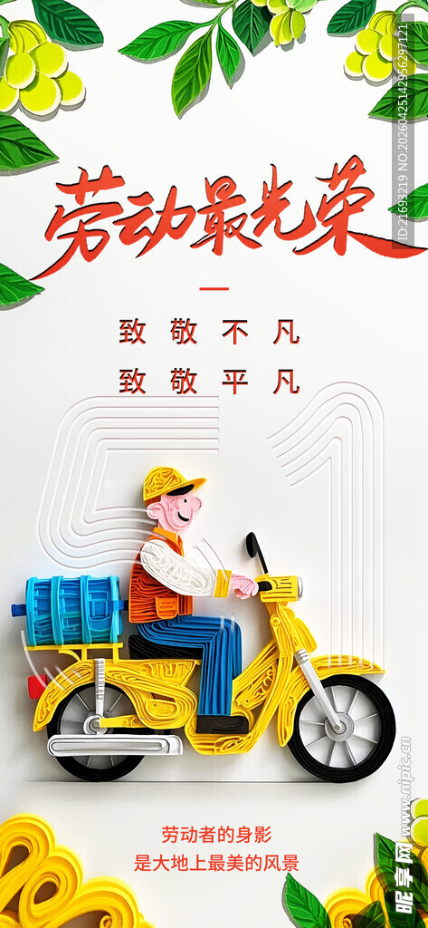 51劳动节