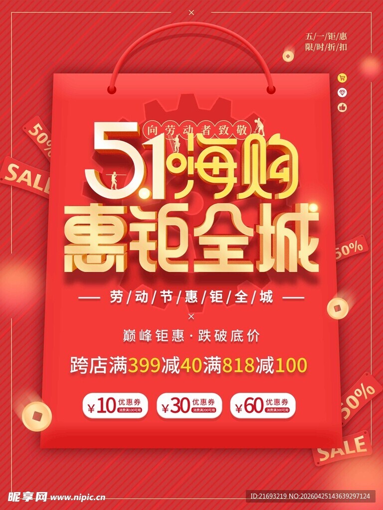 51嗨购惠 钜惠全城