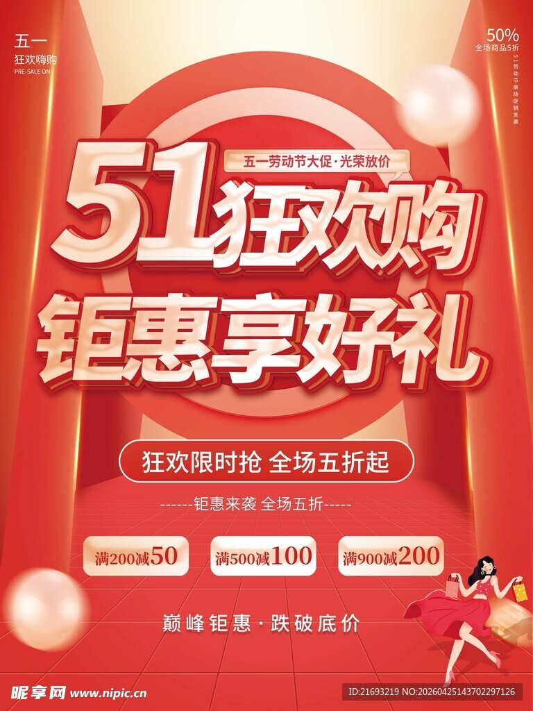 51狂欢购