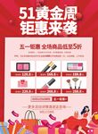 51黄金周钜惠来袭海报