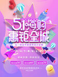五一淘宝