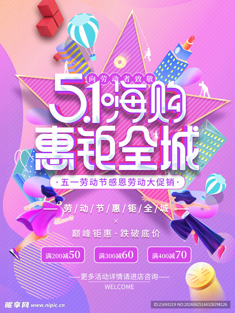 五一淘宝