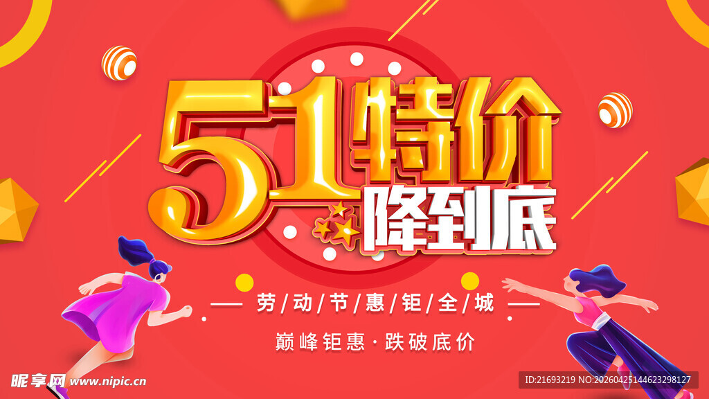 51海报